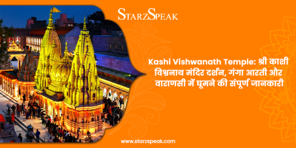 Kashi Vishwanath Temple